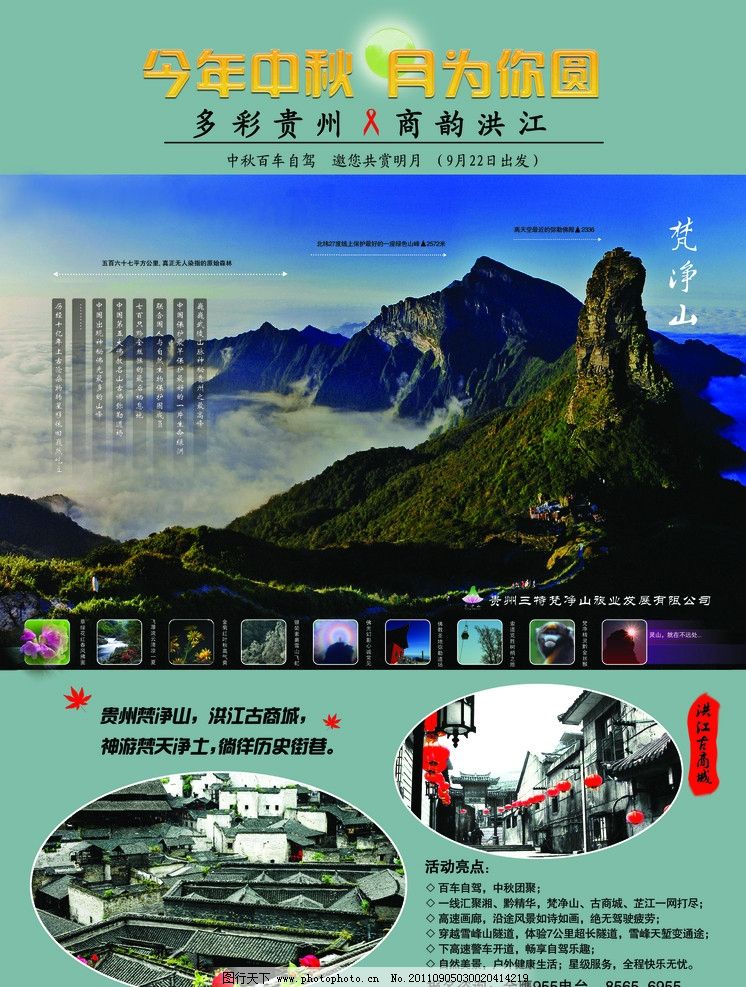 探索世界 旅游廣告圖片的設(shè)計藝術(shù)